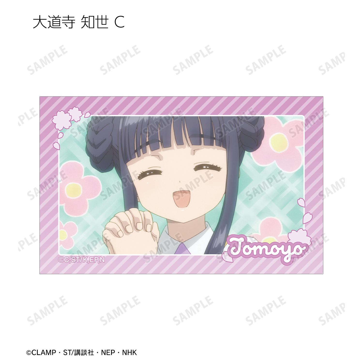 カードキャプターさくら クリアカード編_大道寺 知世 場面写イラスト