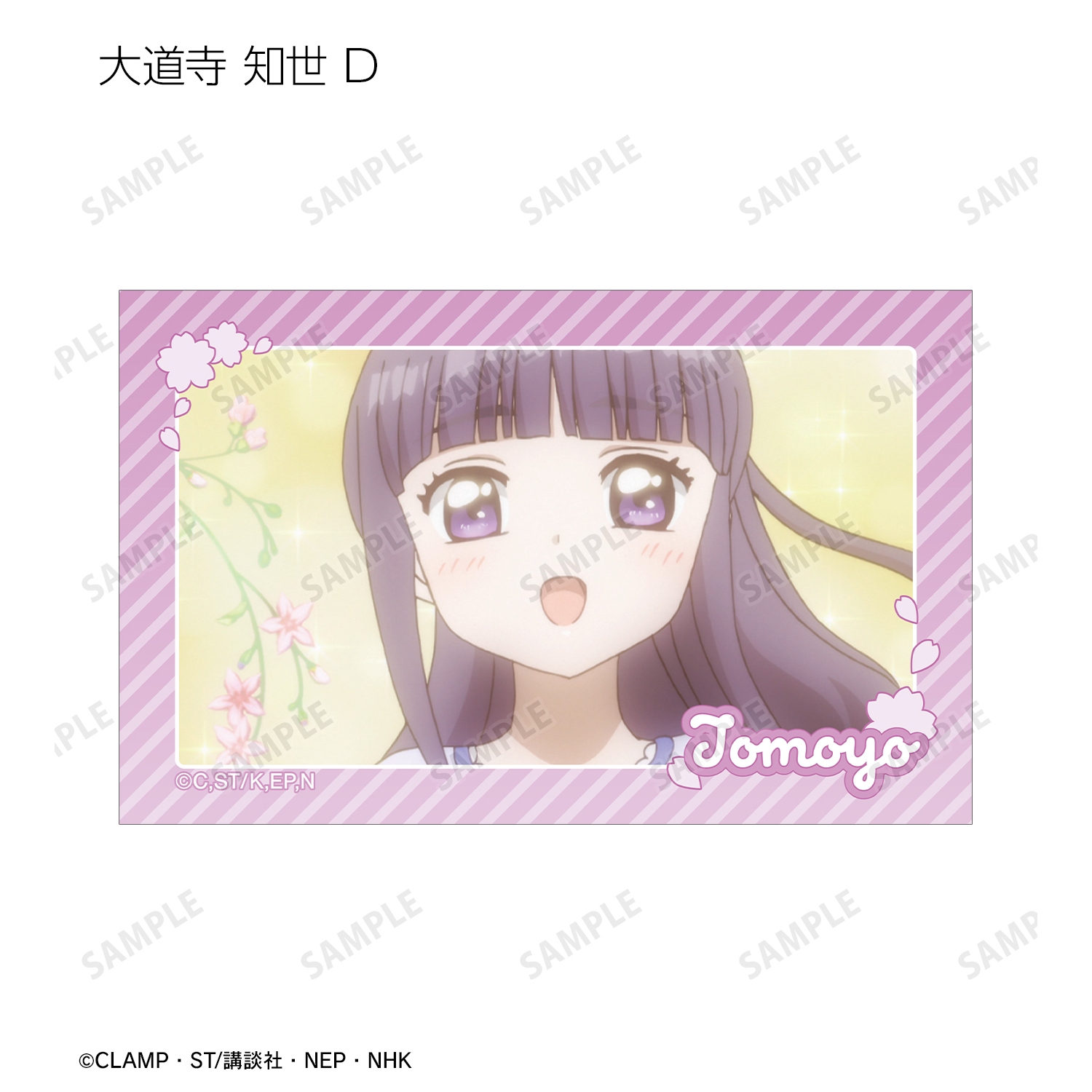 カードキャプターさくら クリアカード編_大道寺 知世 場面写