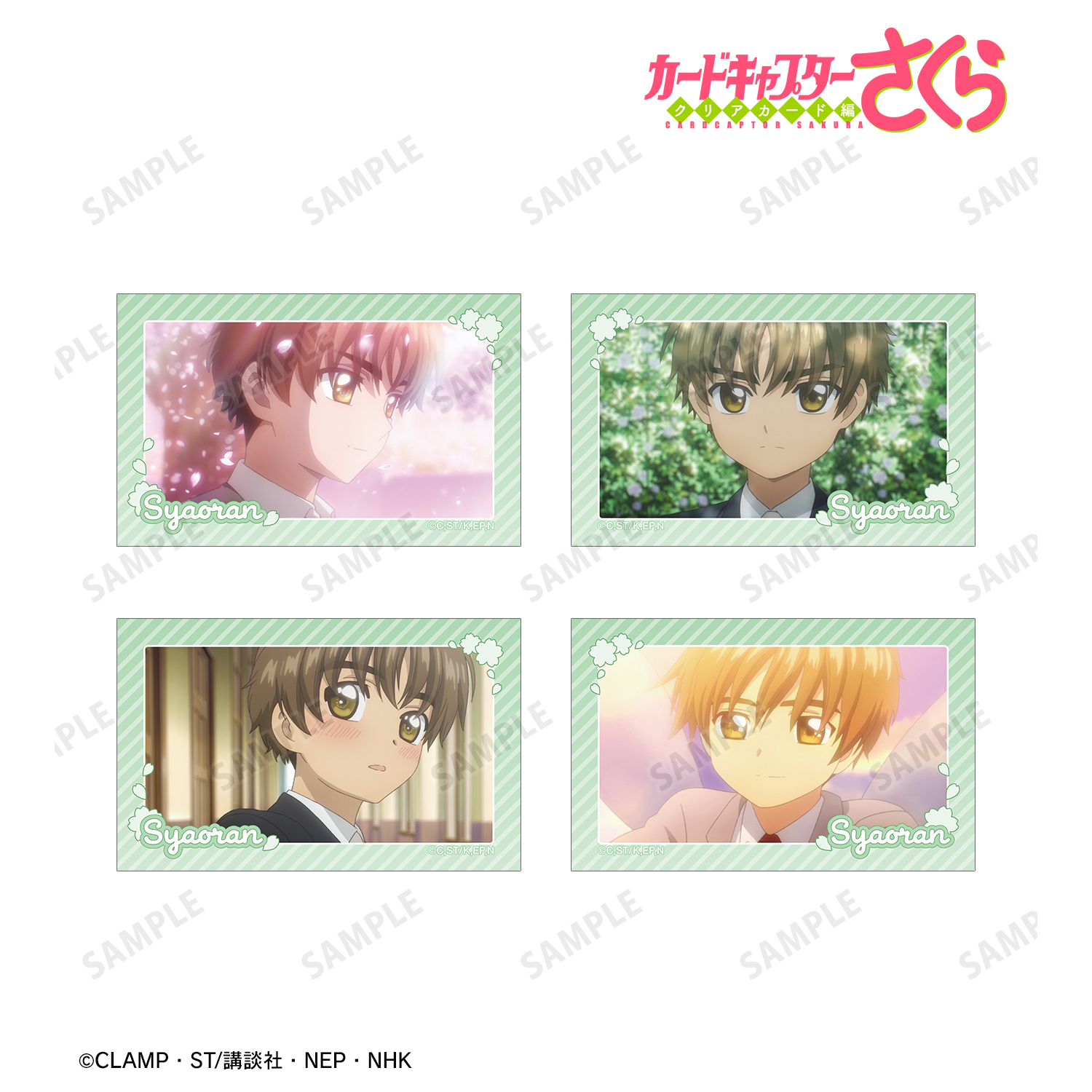 カードキャプターさくら クリアカード編_李 小狼 場面写イラストカード4枚セット