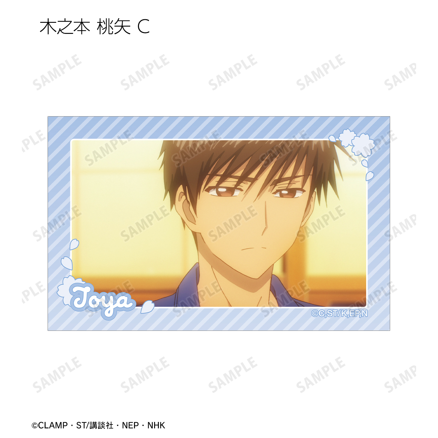 カードキャプターさくら クリアカード編_木之本 桃矢 場面写イラスト