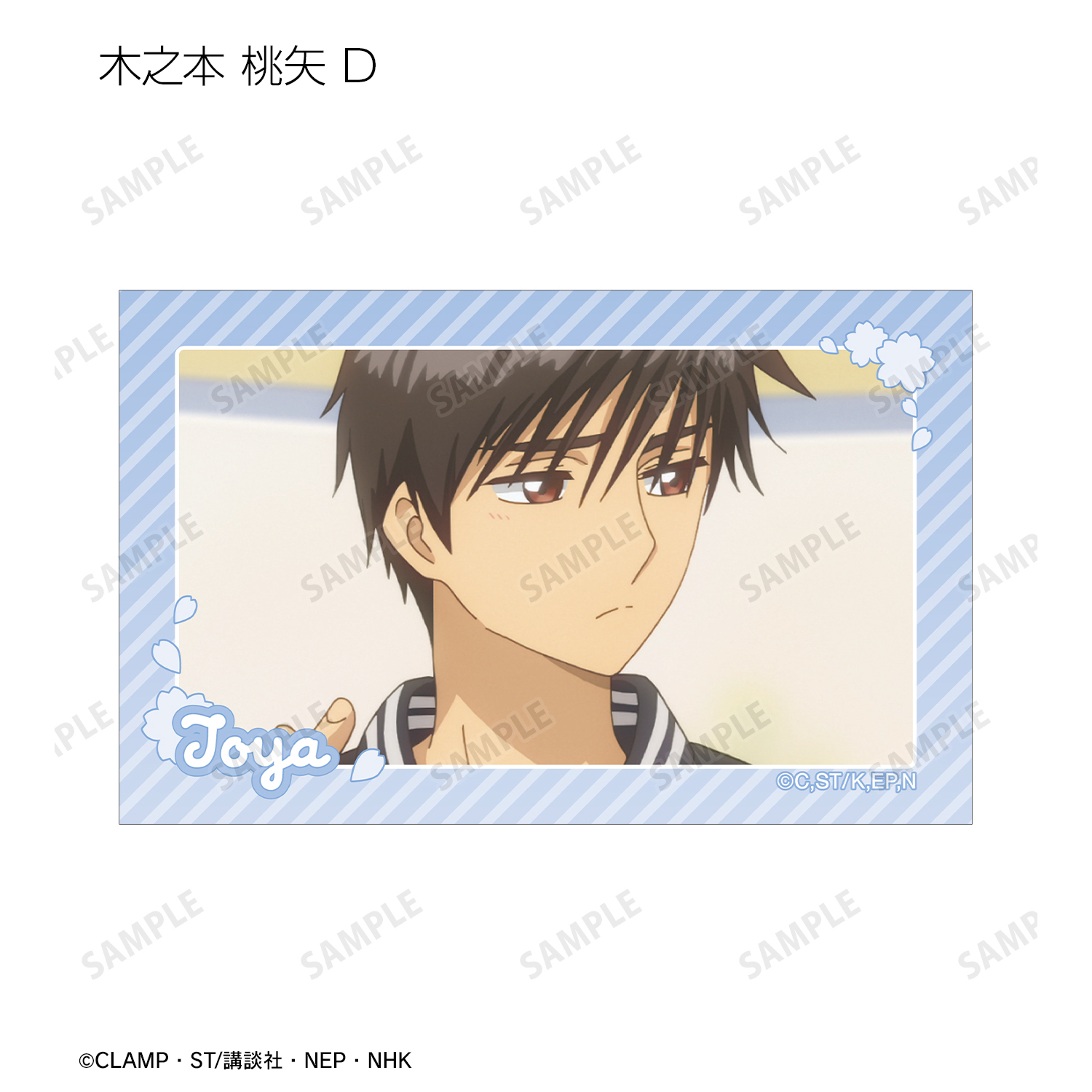 カードキャプターさくら トレーディングカード　C04 木之本桃矢 カードキャプターさくら トレーディングカード C04 木之本桃矢 カード