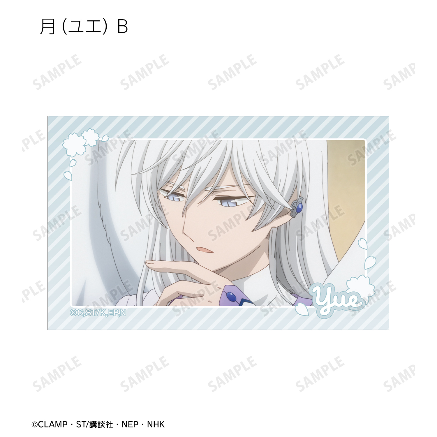 カードキャプターさくら クリアカード編_月（ユエ） 場面写イラスト