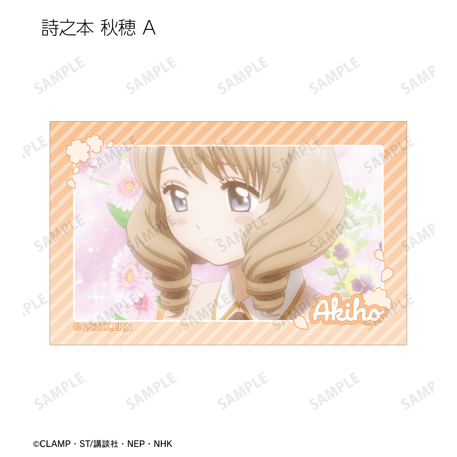 カードキャプターさくら クリアカード編_詩之本 秋穂 場面写イラスト