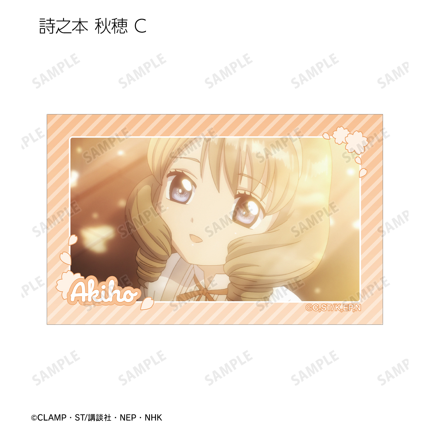 カードキャプターさくら クリアカード編_詩之本 秋穂 場面写イラスト