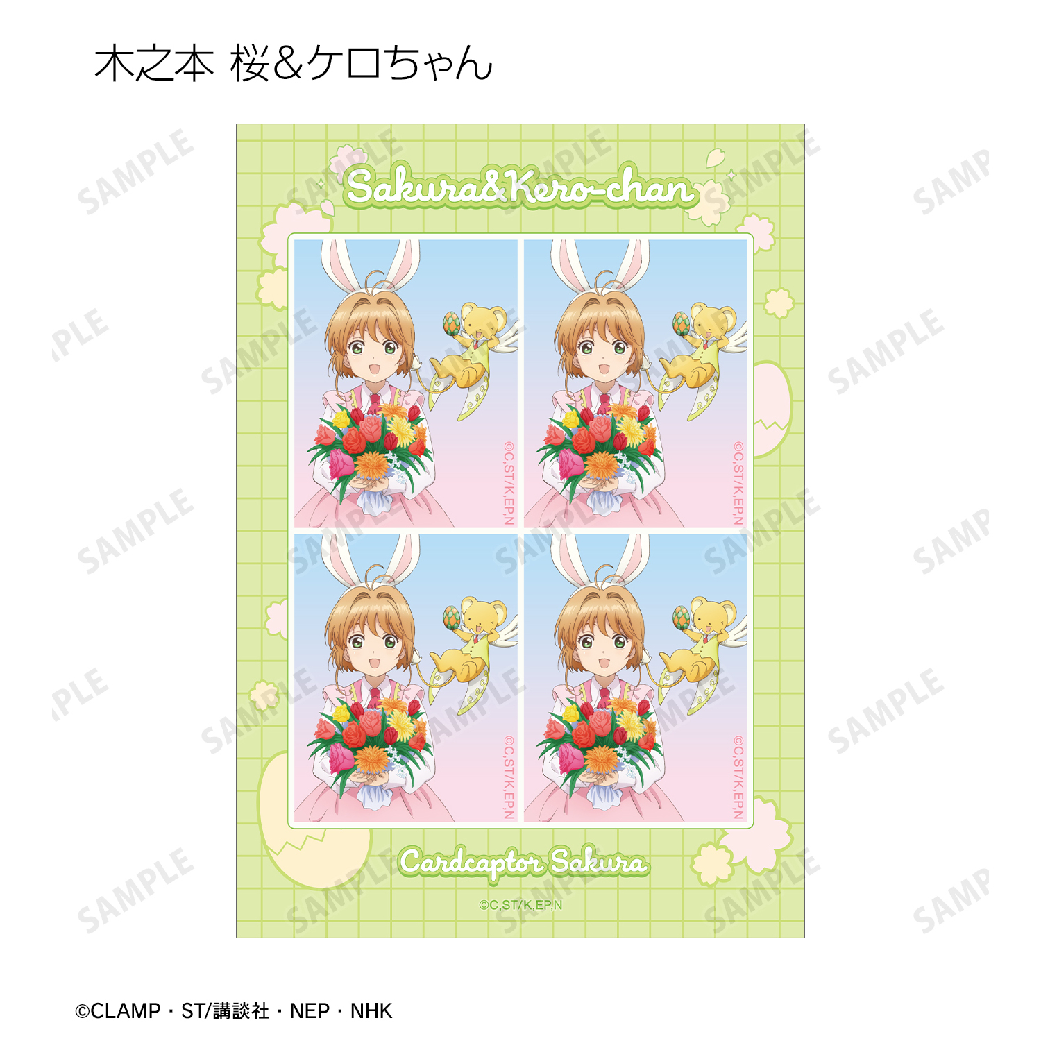 カードキャプターさくら クリアカード編_証明写真風ブロマイド2