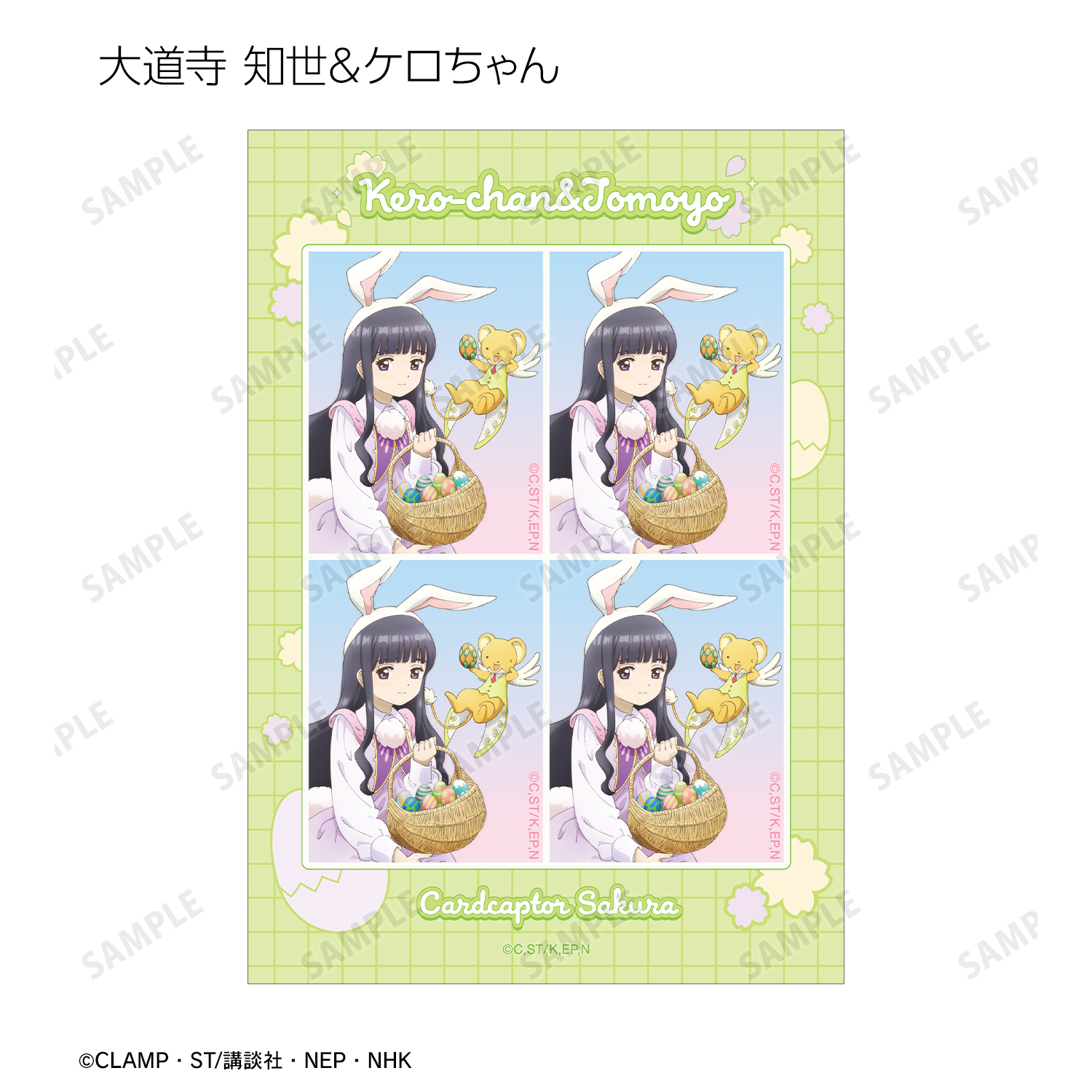 カードキャプターさくら ブロマイド 1999年製 カードキャプターさくら ブロマイド 1999年製 復刻版 カードキャプター