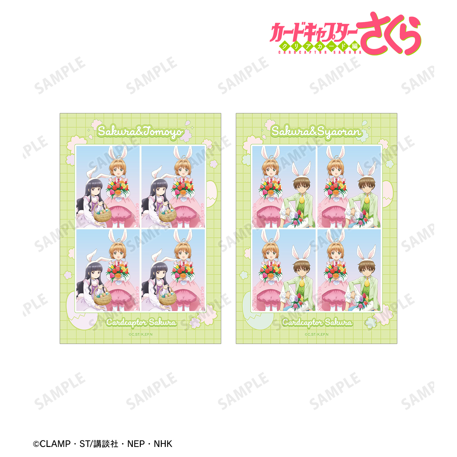 カードキャプターさくら クリアカード編_証明写真風ブロマイド2枚セット ver.F