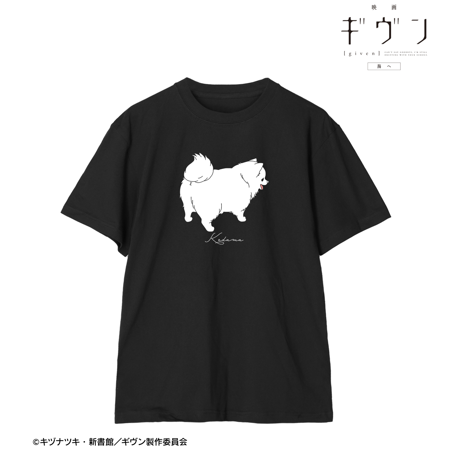 映画 ギヴン 海へ_(サイズ/L)_毛玉 Teeユニセックス