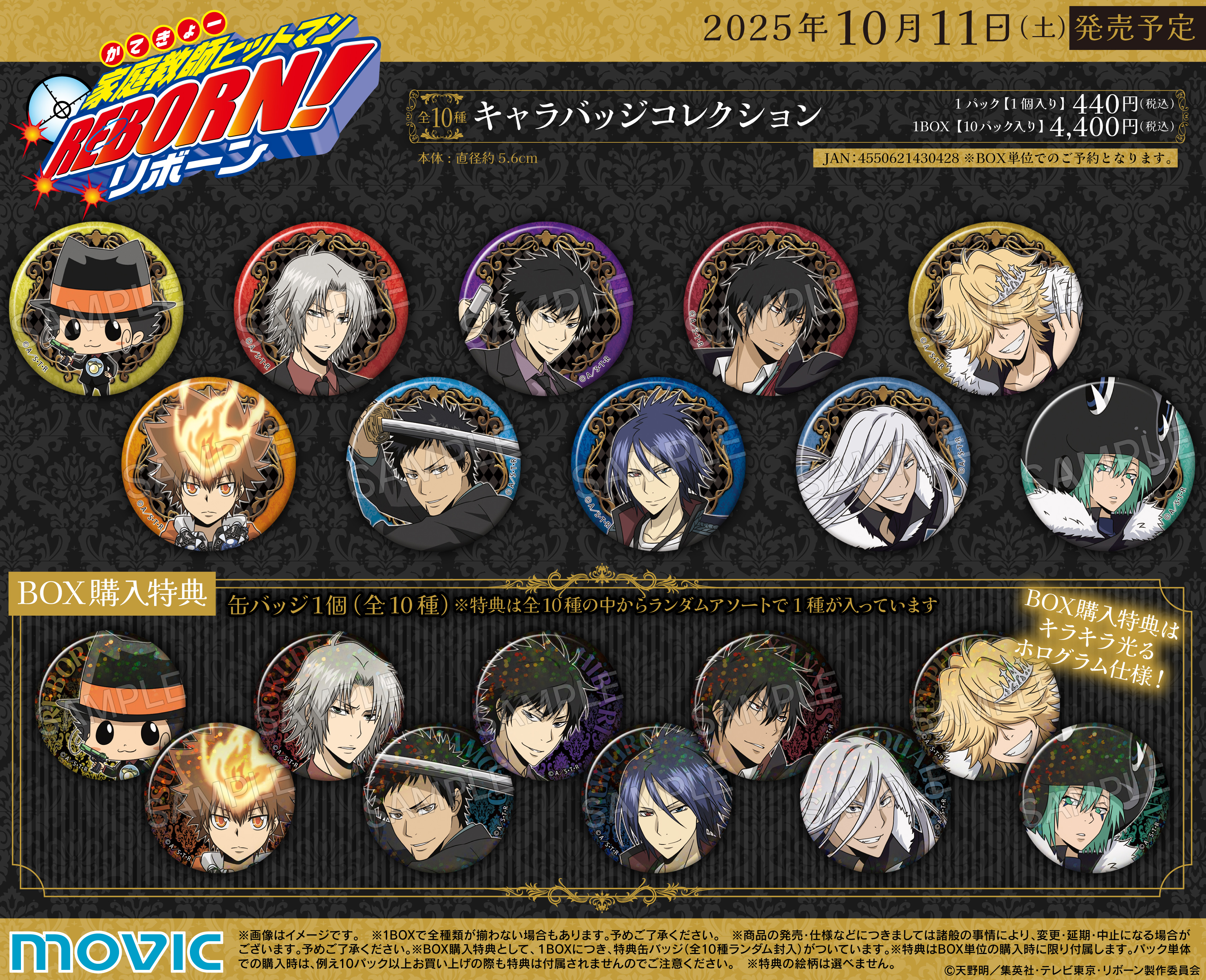 家庭教師ヒットマン REBORN！_キャラバッジコレクション　【BOX／10パック入り】