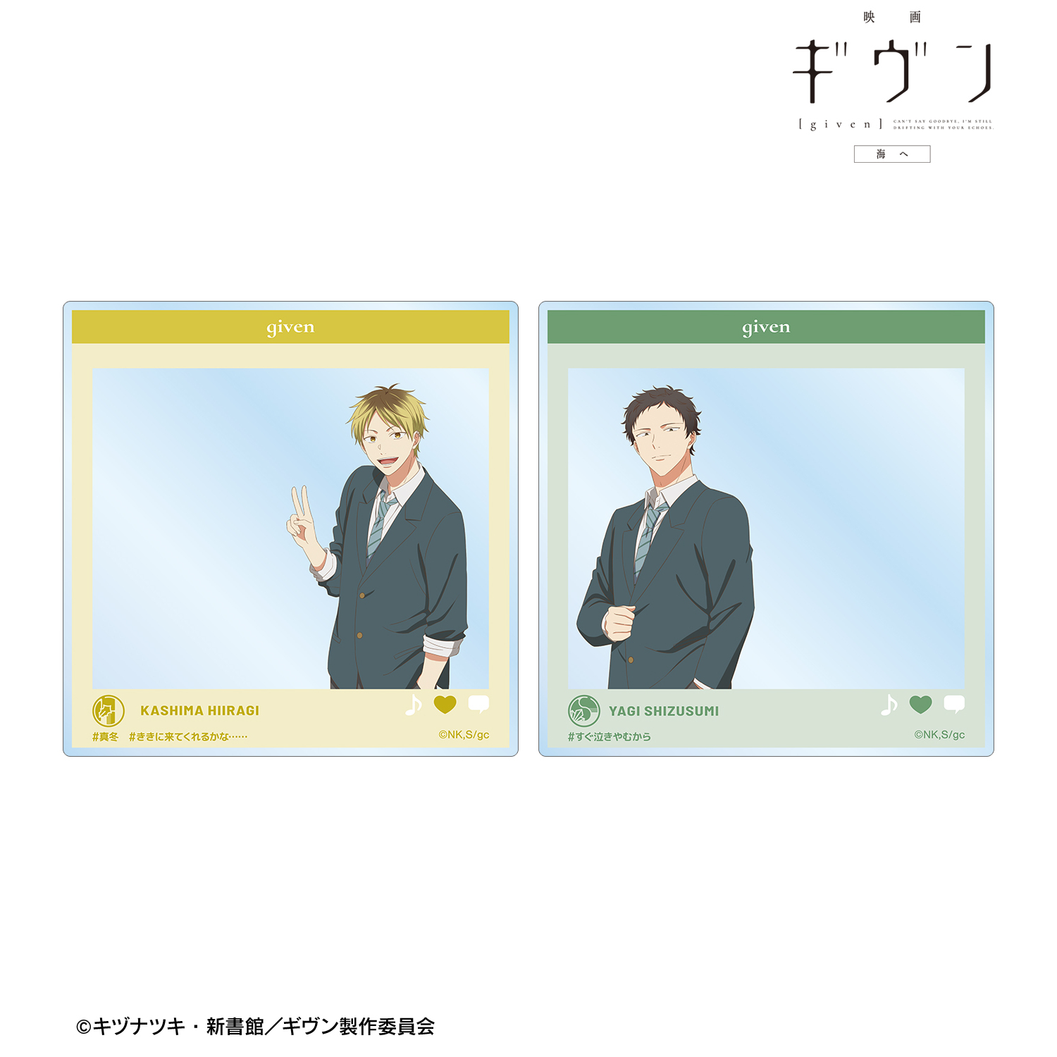 映画 ギヴン 海へ_鹿島 柊&八木 玄純 アクリルカード2枚セット