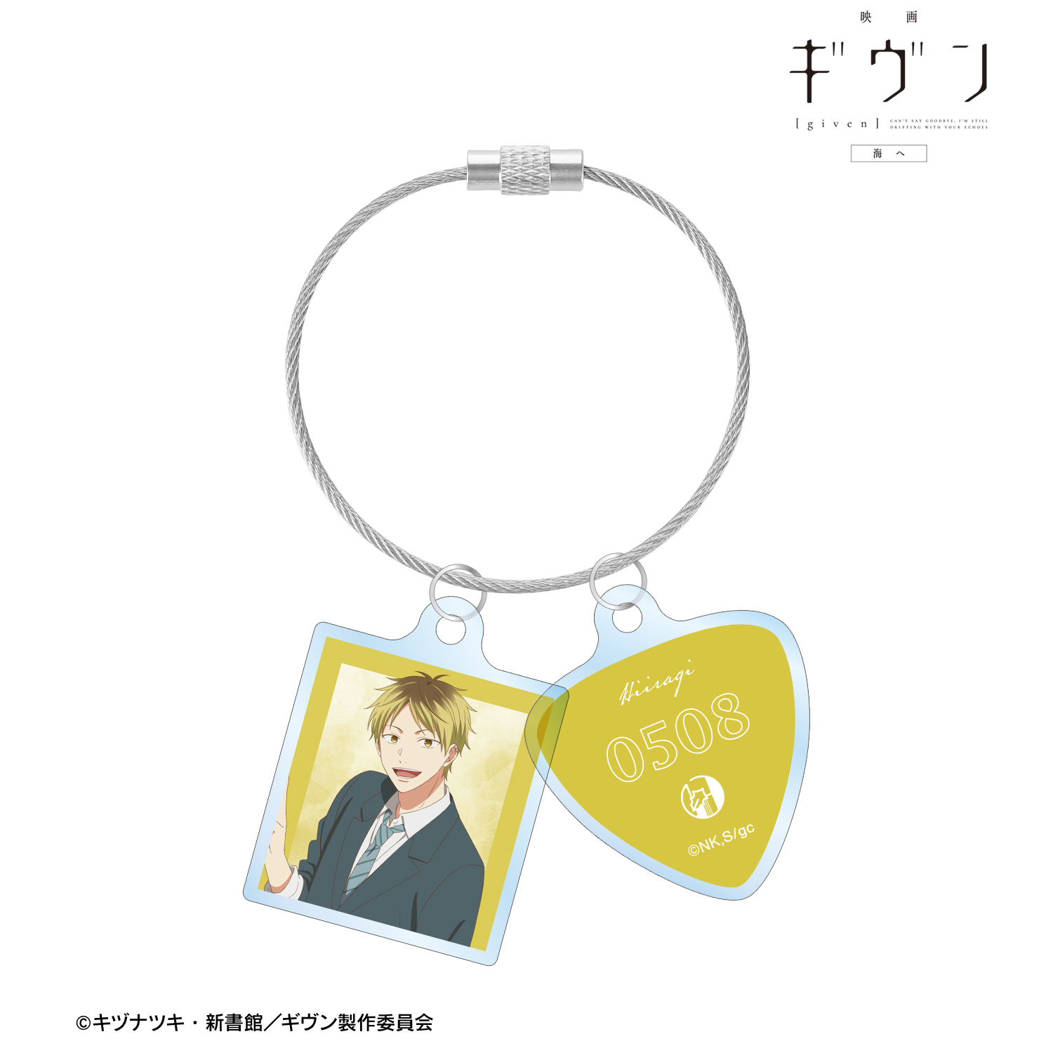 映画 ギヴン 海へ_鹿島 柊 2連ワイヤーアクリルキーホルダー