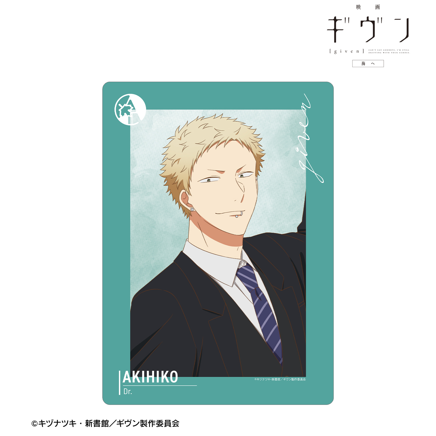 映画 ギヴン 海へ_梶 秋彦 A5硬質ケース