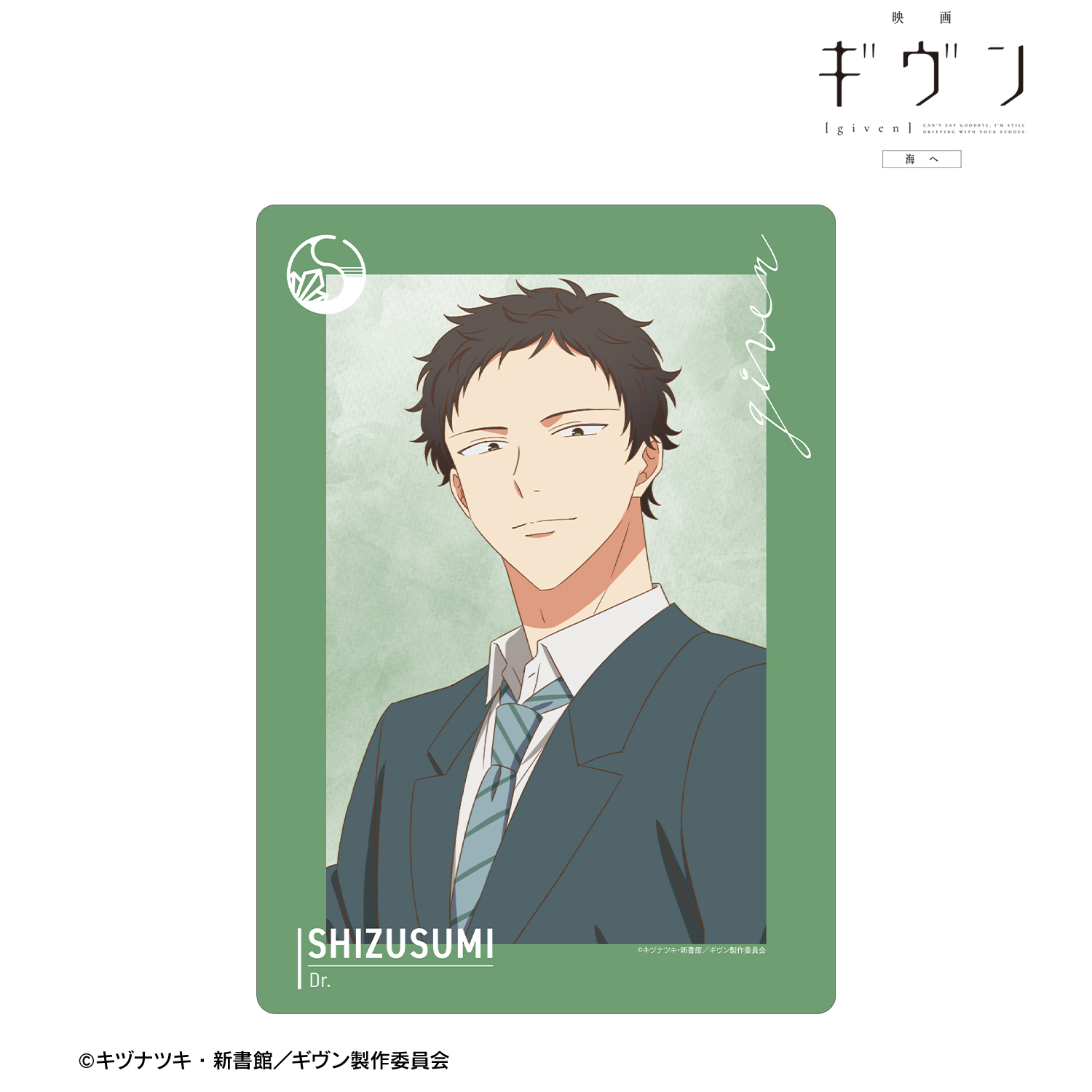 映画 ギヴン 海へ_八木 玄純 A5硬質ケース