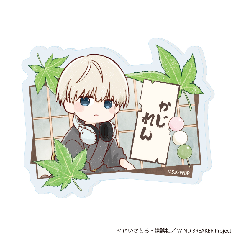 WIND BREAKER_おなまえアクリルプレートバッジ06/梶 蓮 和菓子ver