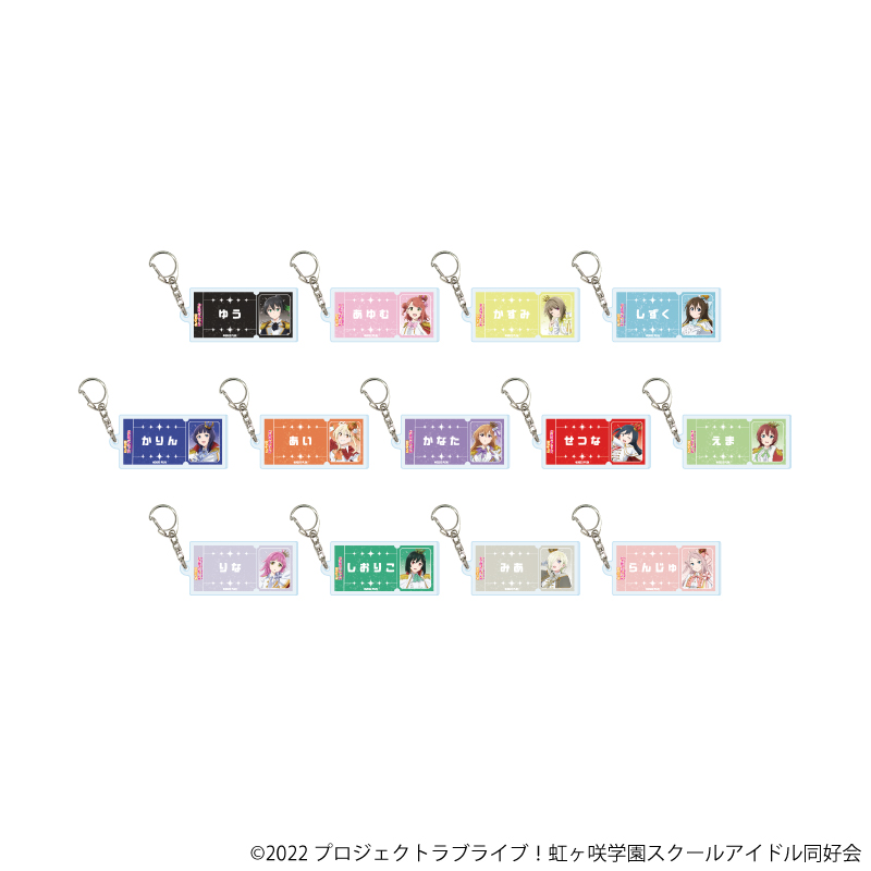 ラブライブ！虹ヶ咲学園スクールアイドル同好会_アクリルキーホルダー03/パレードver. コンプリートセット(全13種)(描き下ろしイラスト)【コンプリートセット/13個入り】
