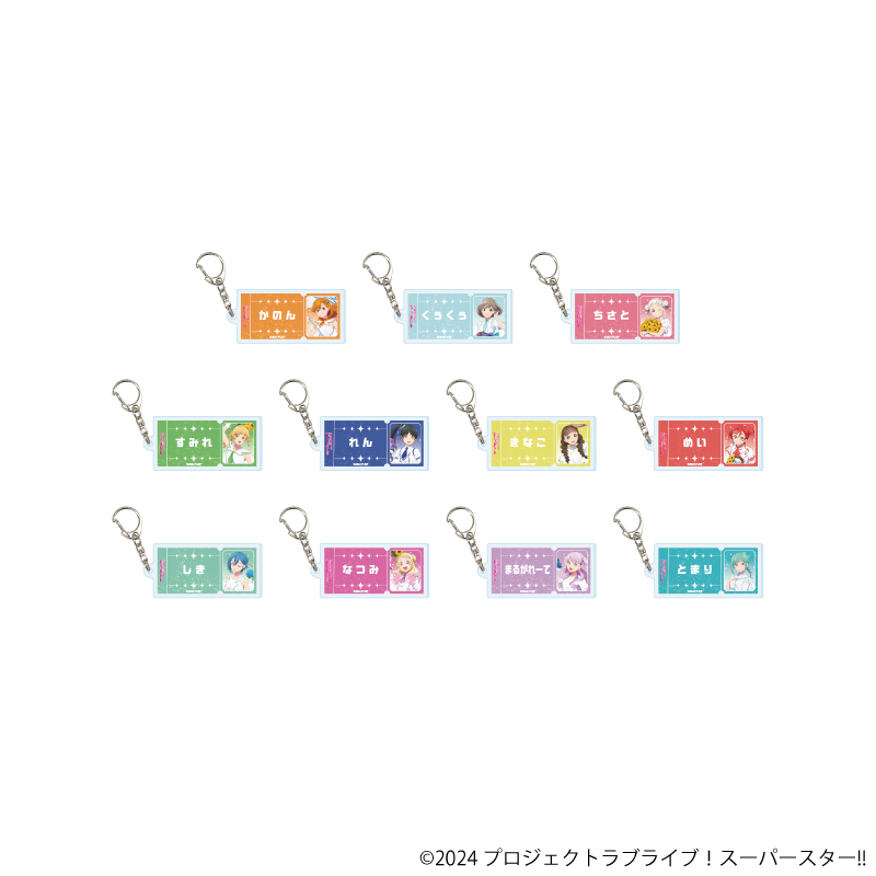 ラブライブ！スーパースター!!_アクリルキーホルダー04/パレードver. コンプリートセット(全11種)(描き下ろしイラスト)【コンプリートセット/11個入り】