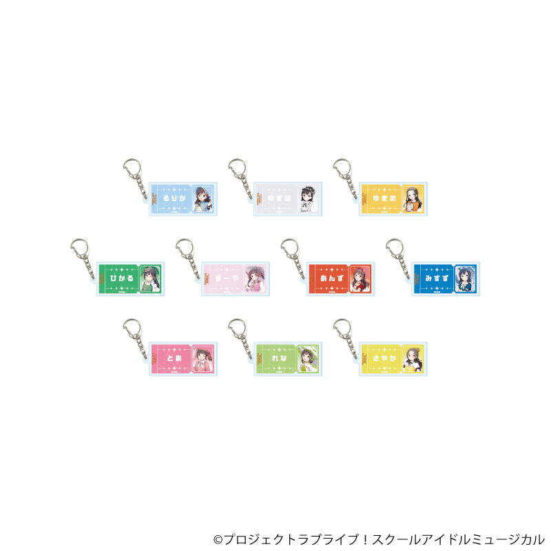 スクールアイドルミュージカル_アクリルキーホルダー06/パレードver. コンプリートセット(全10種)(描き下ろしイラスト)【コンプリートセット/10個入り】
