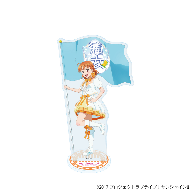 ラブライブ！サンシャイン!!_アクリルスタンド10/高海千歌 パレードver.(描き下ろしイラスト)