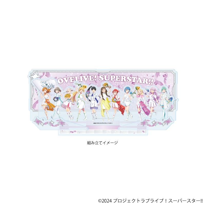 ラブライブ！スーパースター!!_プレミアム アクリルジオラマプレート04/整列デザイン パレードver.(描き下ろしイラスト)