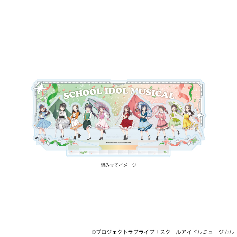 スクールアイドルミュージカル_プレミアム アクリルジオラマプレート06/整列デザイン パレードver.(描き下ろしイラスト)