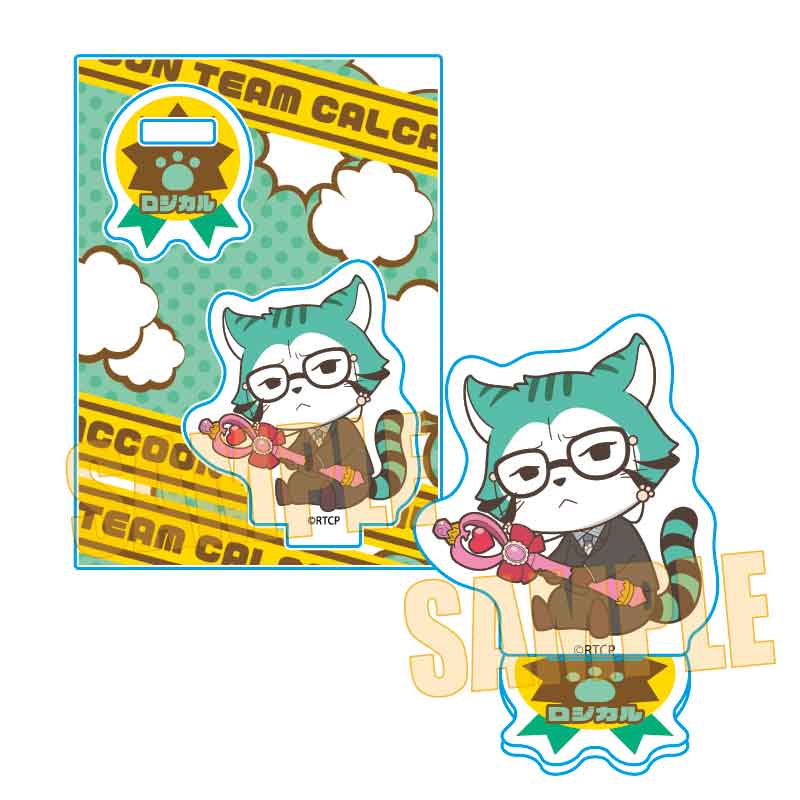 あらいぐま カルカル団_ぎゅぎゅっとミニスタンド ロジカル