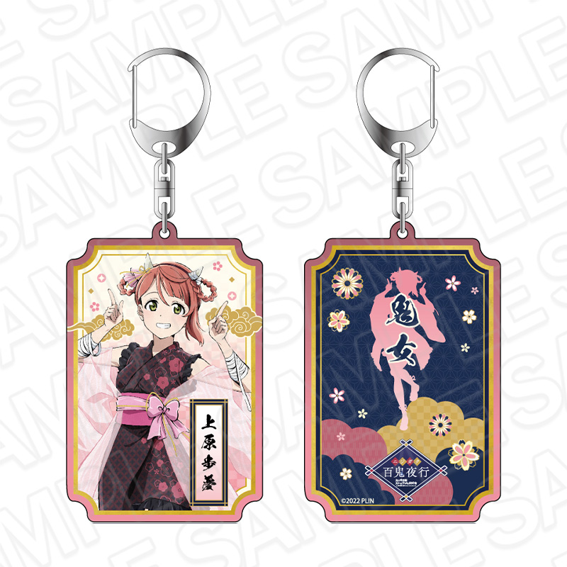 ラブライブ!虹ヶ咲学園スクールアイドル同好会_両面キーホルダー 上原歩夢 百鬼夜行 ver.