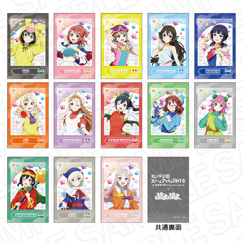 ラブライブ!虹ヶ咲学園スクールアイドル同好会×ぷよぷよ_インスタントフォト風カード　【OPP／13個入り】【コンプリートセット】