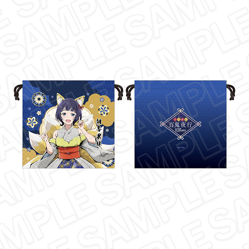 ラブライブ!虹ヶ咲学園スクールアイドル同好会_デカ巾着 朝香果林 百鬼夜行 ver.