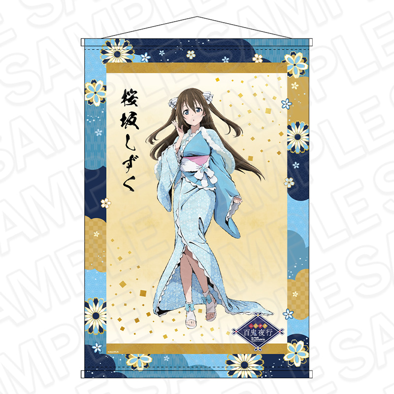 ラブライブ!虹ヶ咲学園スクールアイドル同好会_B2ラメタペストリー 桜坂しずく 百鬼夜行 ver.