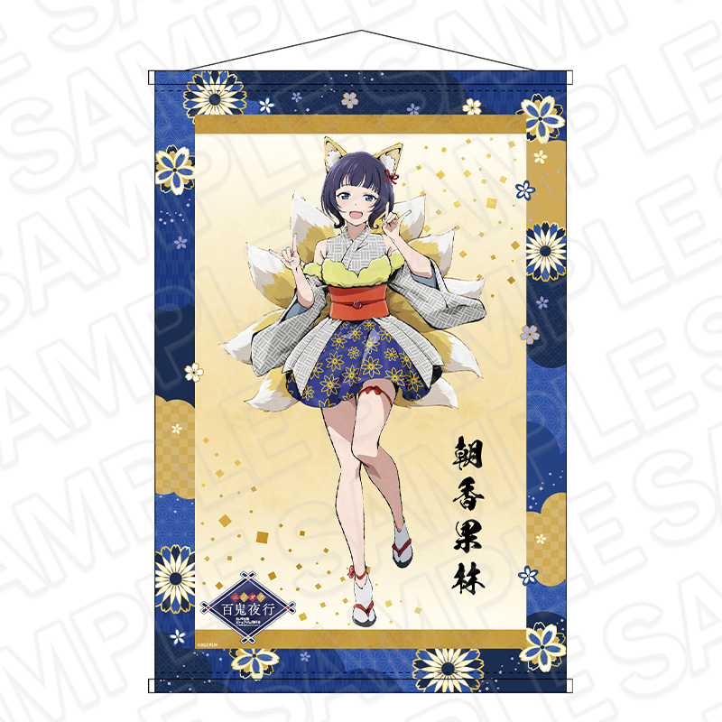 ラブライブ!虹ヶ咲学園スクールアイドル同好会_B2ラメタペストリー 朝香果林 百鬼夜行 ver.