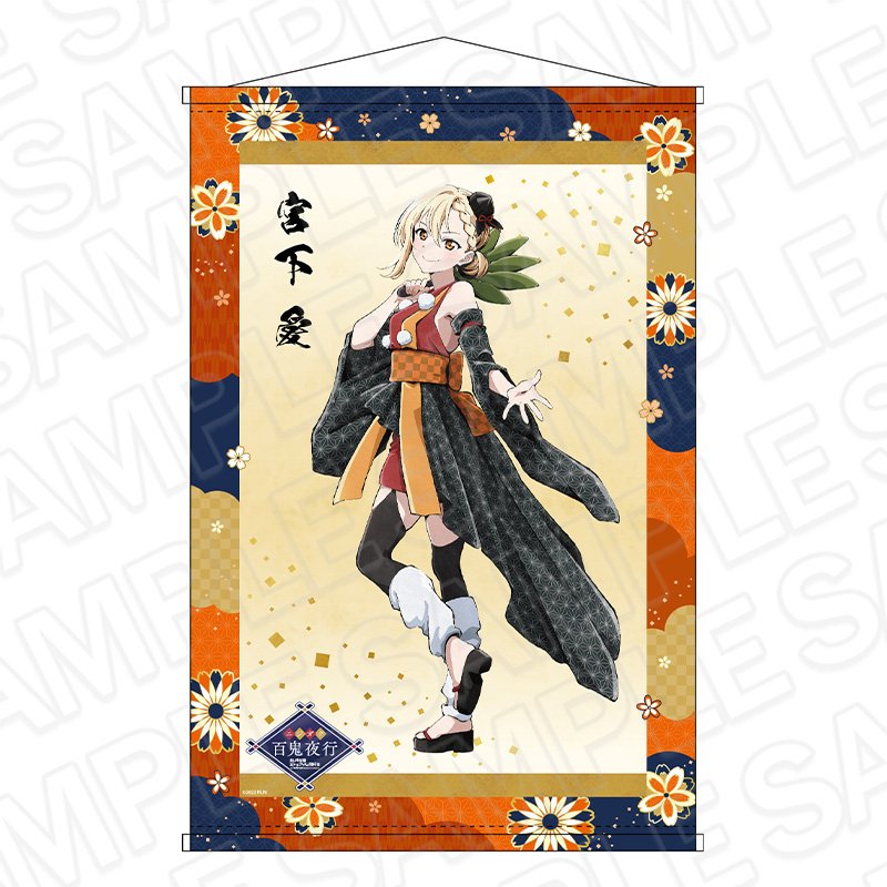 ラブライブ!虹ヶ咲学園スクールアイドル同好会_B2ラメタペストリー 宮下 愛 百鬼夜行 ver.