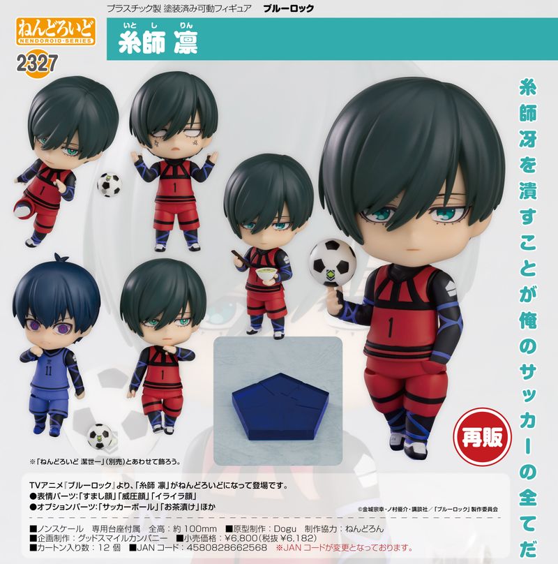 ブルーロック_ねんどろいど 糸師凛 | ブルーロック公式グッズ