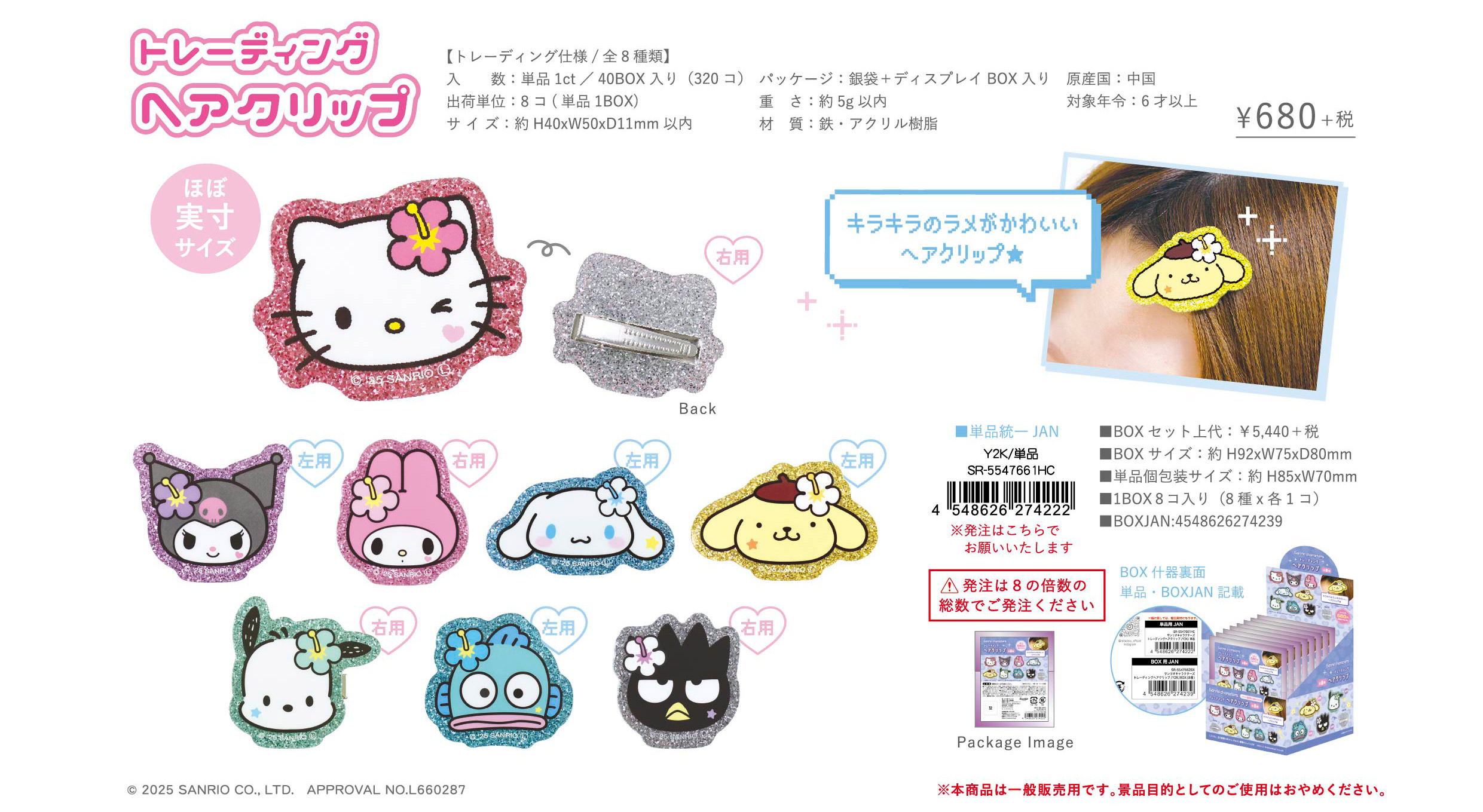 ♡新品♡サンリオ　シークレットヘアクリップ　コンプリート2個セット サンリオキャラクターズ シークレット前髪クリップ 全8種類 ヘア