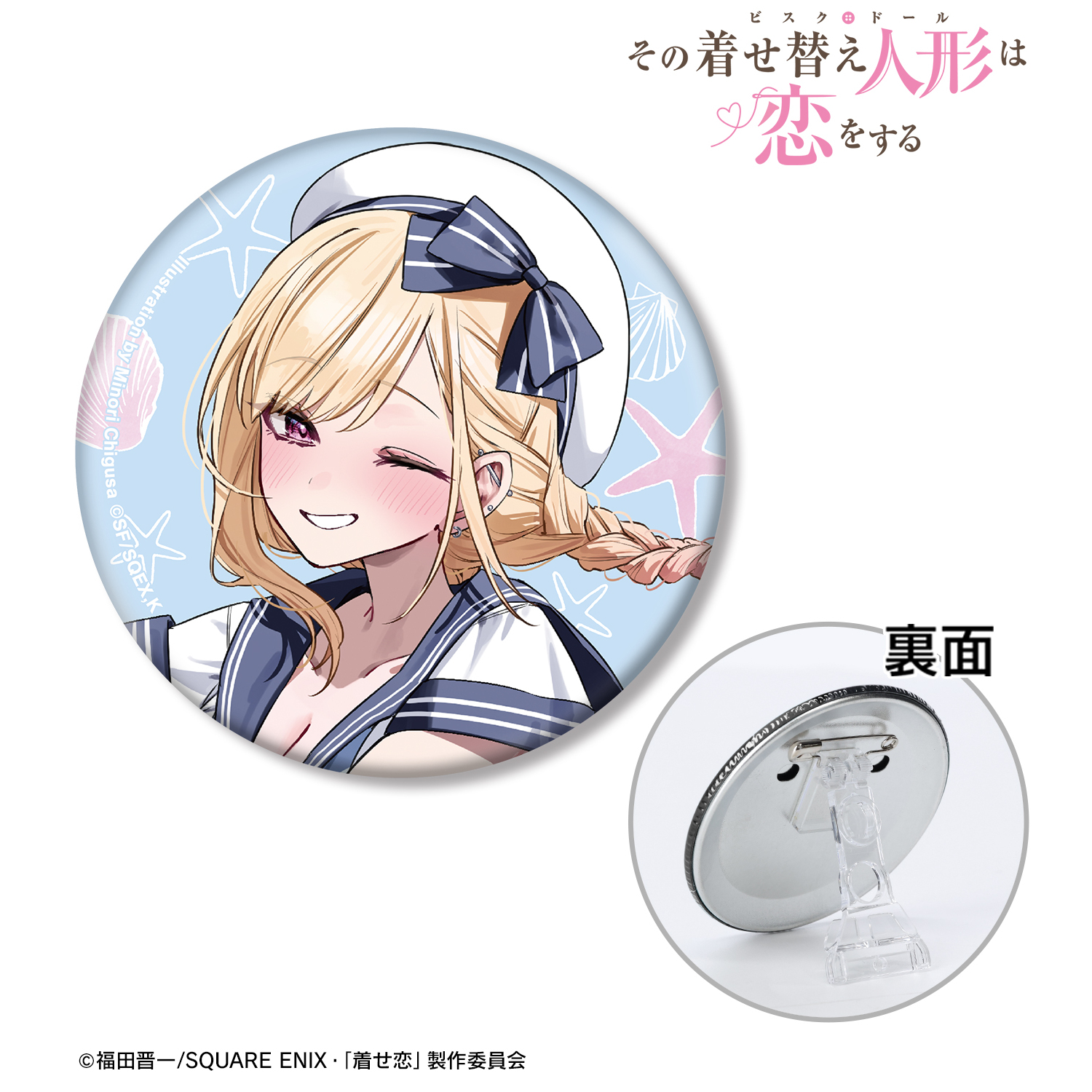 その着せ替え人形は恋をする_千種みのりイラスト 喜多川 海夢 セーラー水着ver. 3WAY缶バッジ