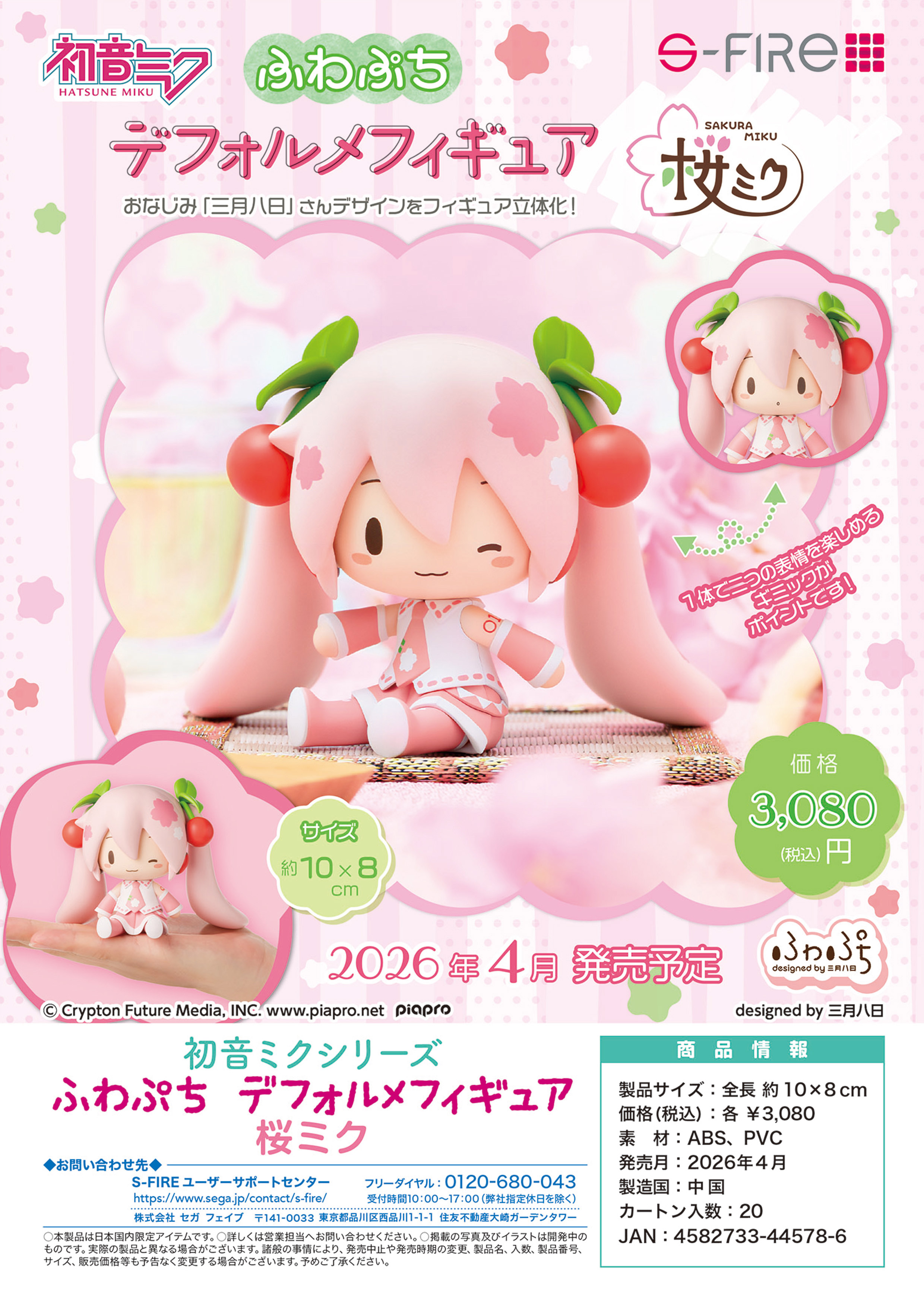 桜ミク プライズフィギュアコレクション 合計5種 Amazon.co.jp: TAITO 桜ミク 描き下ろしフィギュア 2021ver