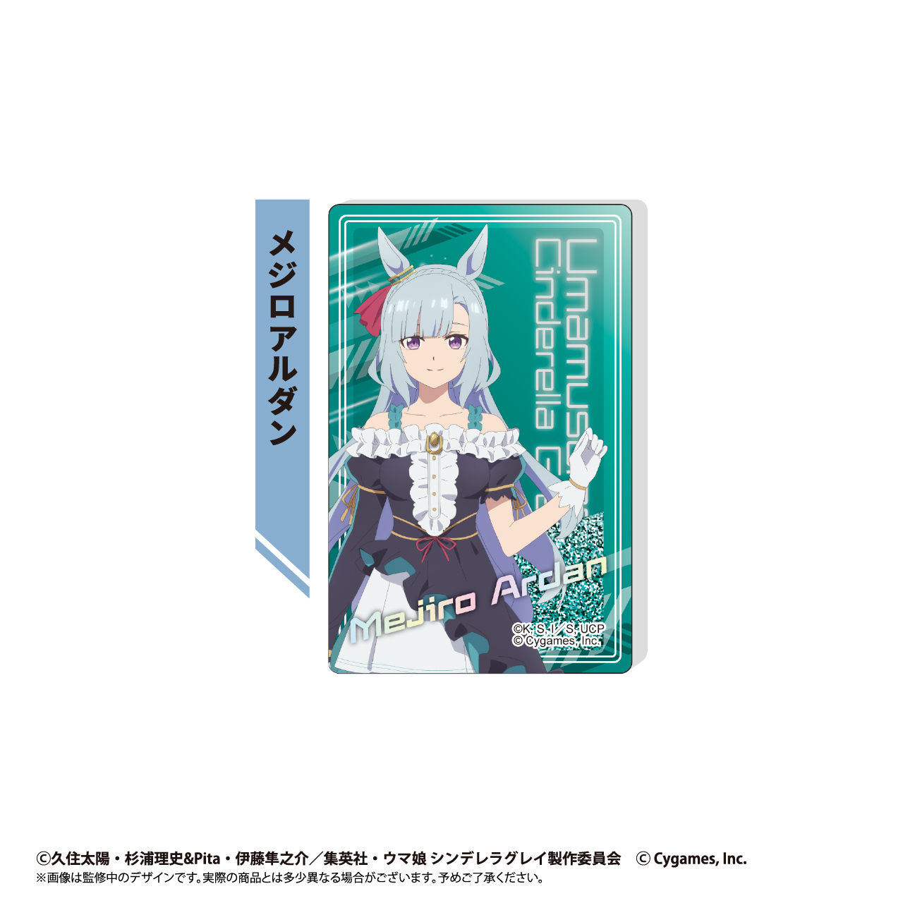 ウマ娘 シンデレラグレイ_グリッターアクリルブロック　メジロアルダン