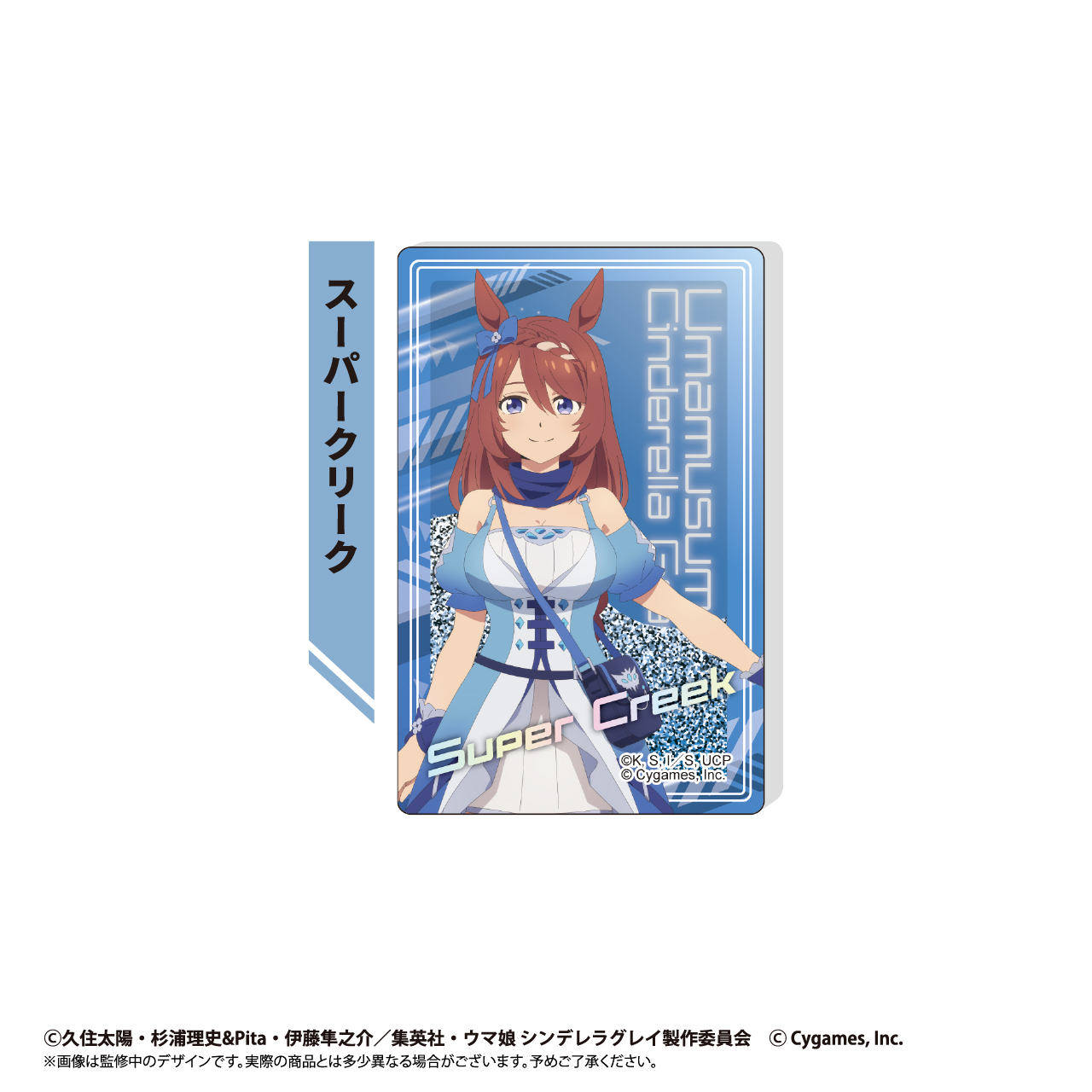 ウマ娘 シンデレラグレイ_グリッターアクリルブロック　スーパークリーク
