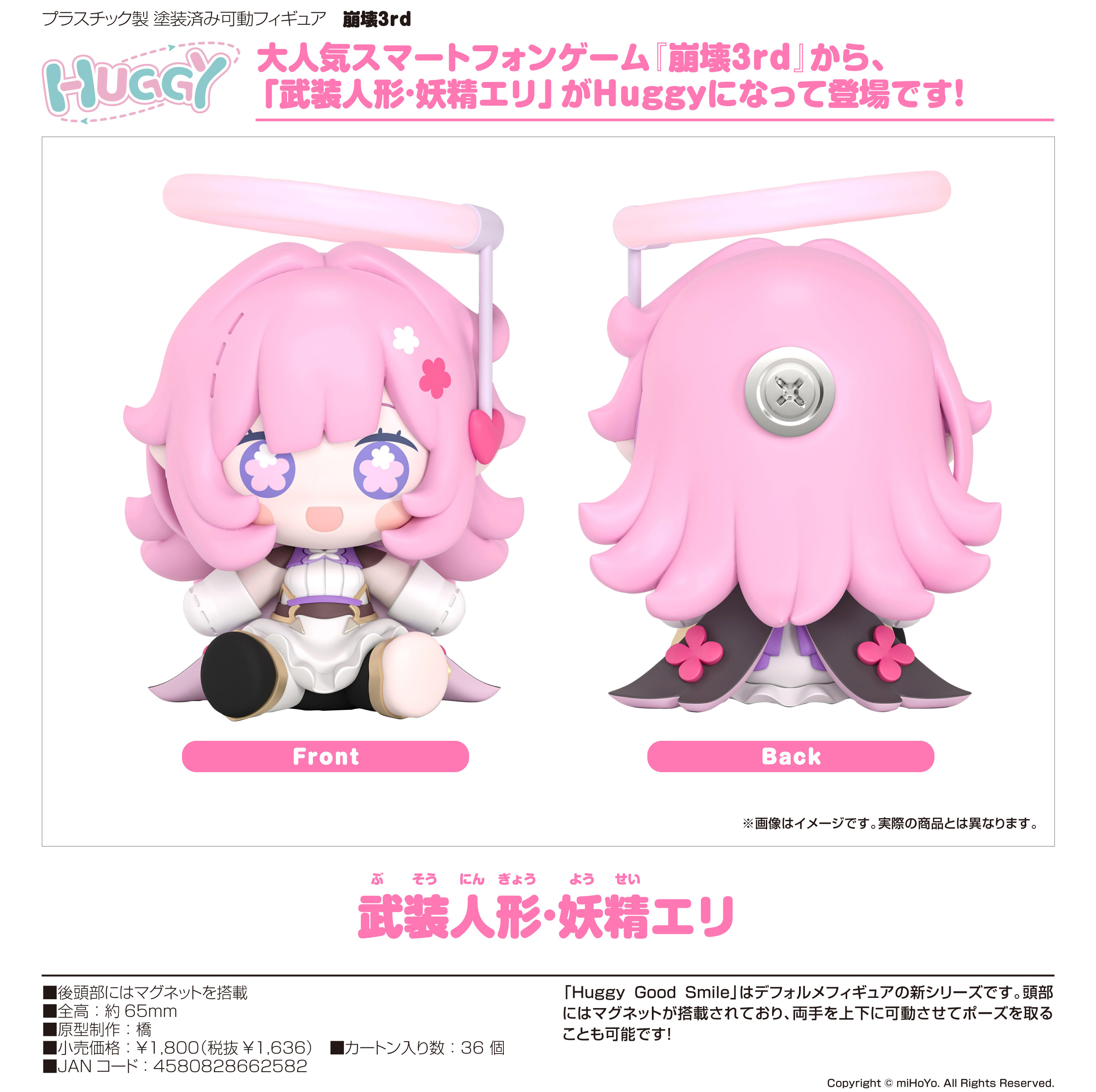 崩壊3rd_Huggy Good Smile 武装人形・妖精エリ