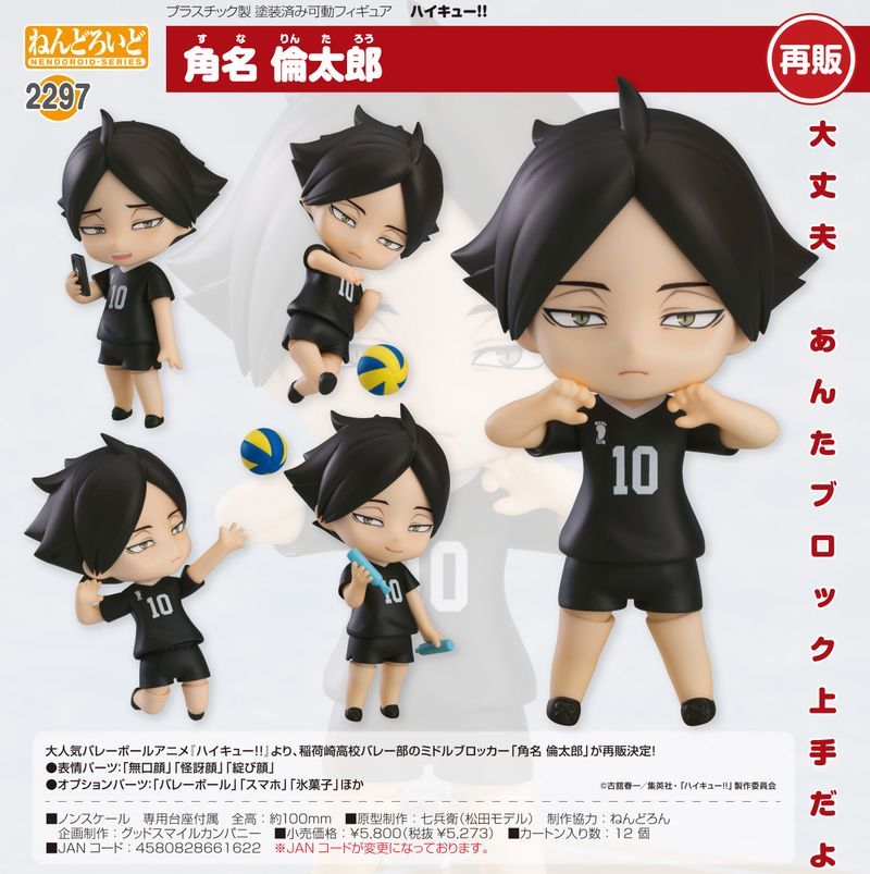 ハイキュー!!_ねんどろいど 角名倫太郎 | ハイキュー!!公式グッズ