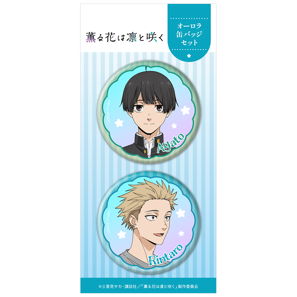 薫る花は凛と咲く_オーロラ缶バッジ2個セット 依田絢斗＆紬凛