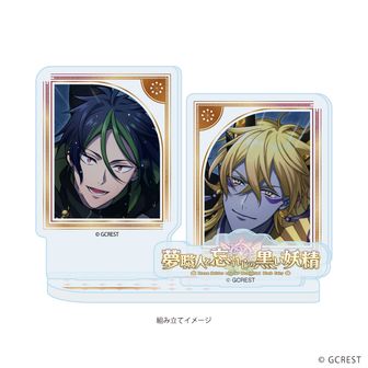 夢職人と忘れじの黒い妖精 アクリッチブロック アクスタ エミリオ 夢