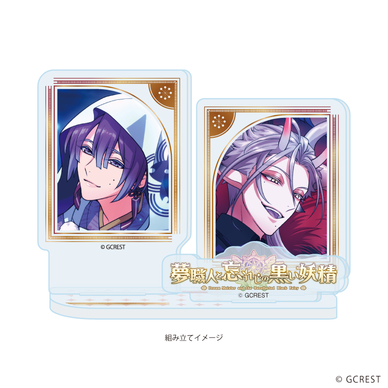 夢職人と忘れじの黒い妖精_アクリルスタンドプレート20/ラディウス(公式イラスト)