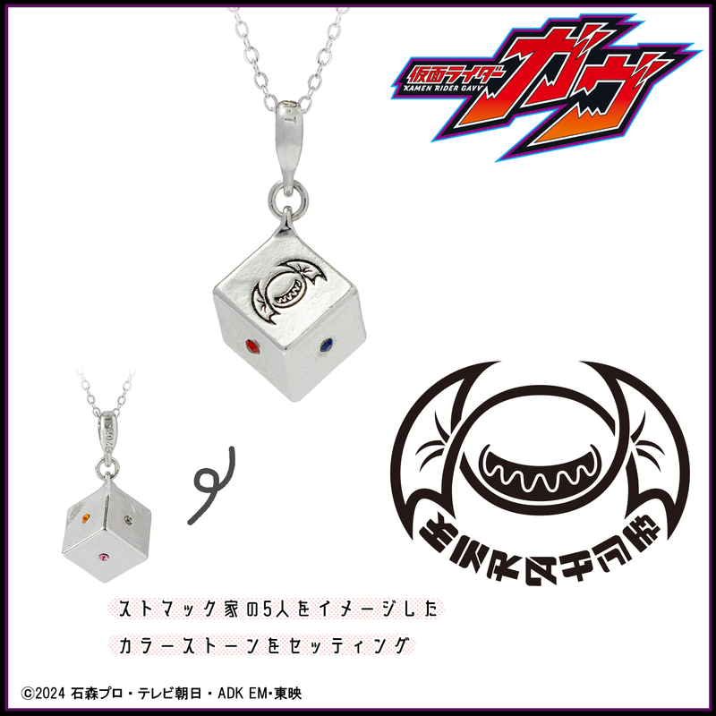 【GW限定価格】Man 1st POPUPネックレスとキーホルダーセット 仮面ライダーガヴ_ネックレス ストマック家 | 仮面ライダーシリーズ