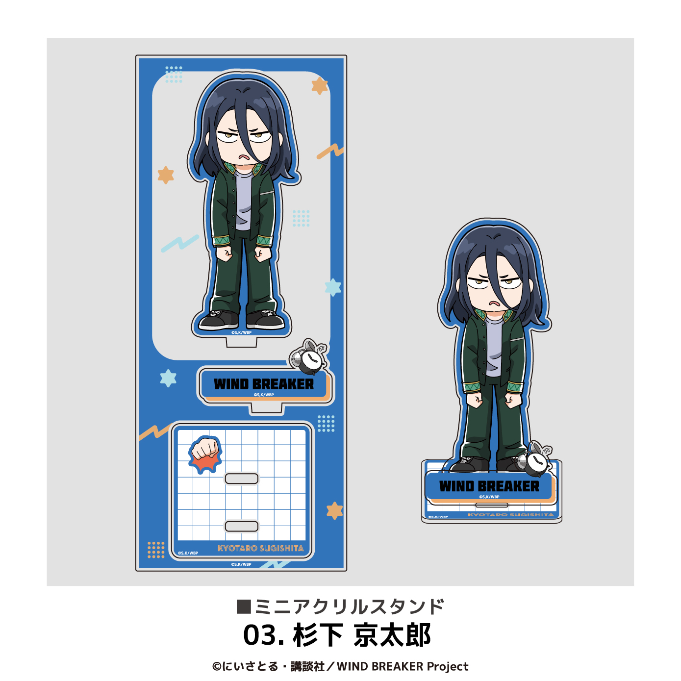 WIND BREAKER_ミニアクリルスタンド 03.杉下 京太郎