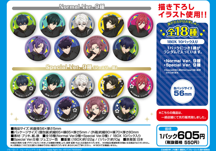 ブルーロック ready fight 缶バッジ 9個セット ブルーロック トレーディングマット缶バッジ ready fight Ver
