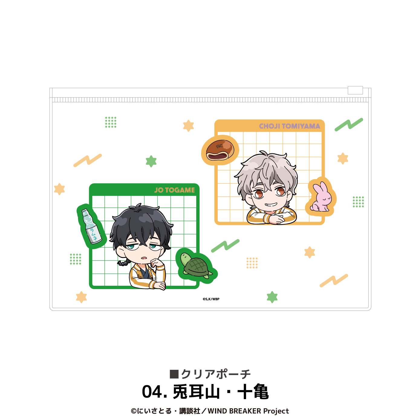 WIND BREAKER_クリアポーチ 04.兎耳山・十亀
