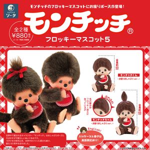 モンチッチ_フロッキーマスコット5【BOX／2個入り】
