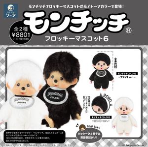 モンチッチ_フロッキーマスコット6【BOX／2個入り】