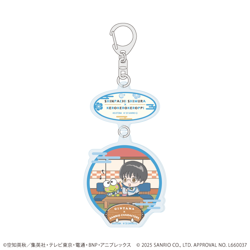 銀魂×サンリオキャラクターズ_連結アクリルキーホルダー02/志村新八×けろけろけろっぴ(コラボイラスト)