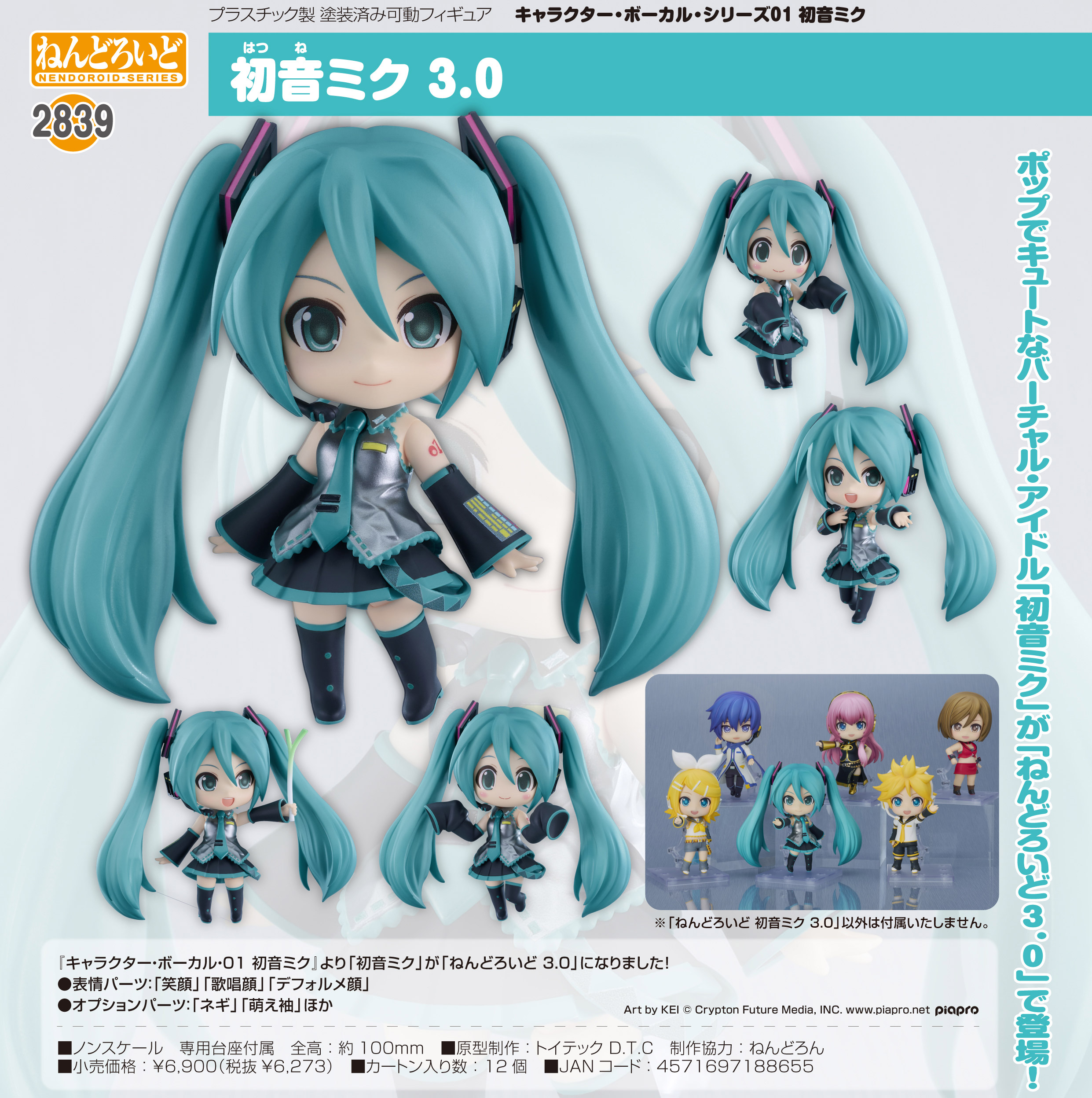新品未開封｜ねんどろいど 7体セット｜初音ミク｜キャラクターボーカルシリーズ ねんどろいど 【予約商品】ねんどろいど キャラクター・ボーカル